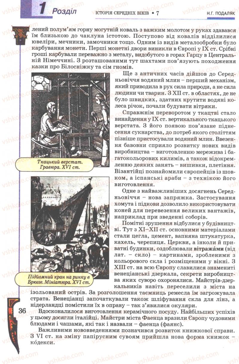 Страница 36 | Підручник Всесвітня історія 7 клас Н.Г. Подаляк 2007