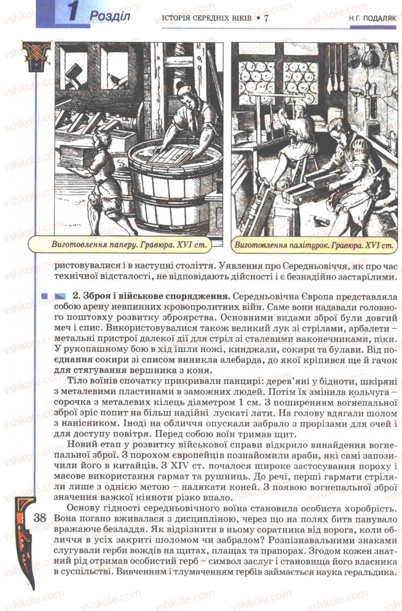 Страница 38 | Підручник Всесвітня історія 7 клас Н.Г. Подаляк 2007