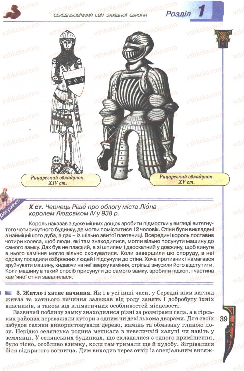 Страница 39 | Підручник Всесвітня історія 7 клас Н.Г. Подаляк 2007