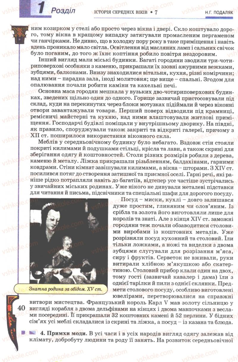 Страница 40 | Підручник Всесвітня історія 7 клас Н.Г. Подаляк 2007