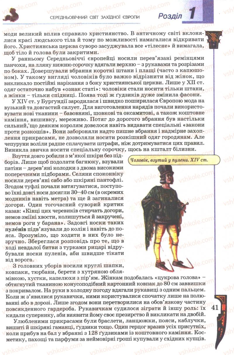 Страница 41 | Підручник Всесвітня історія 7 клас Н.Г. Подаляк 2007