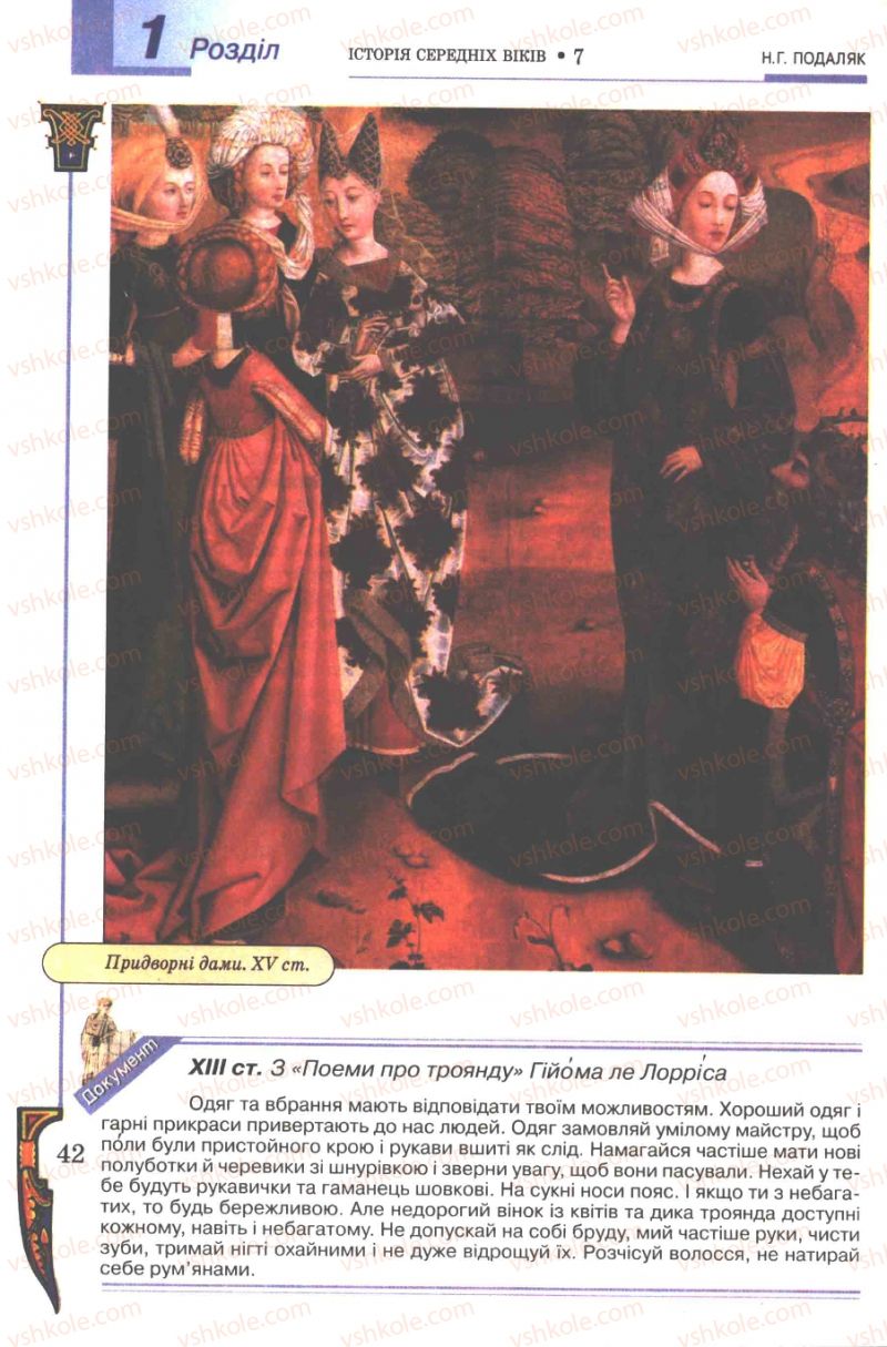 Страница 42 | Підручник Всесвітня історія 7 клас Н.Г. Подаляк 2007