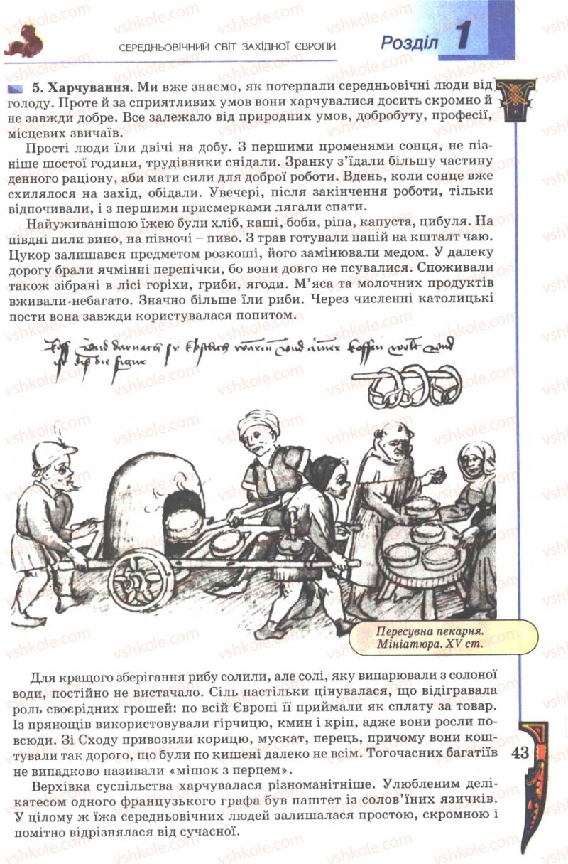 Страница 43 | Підручник Всесвітня історія 7 клас Н.Г. Подаляк 2007
