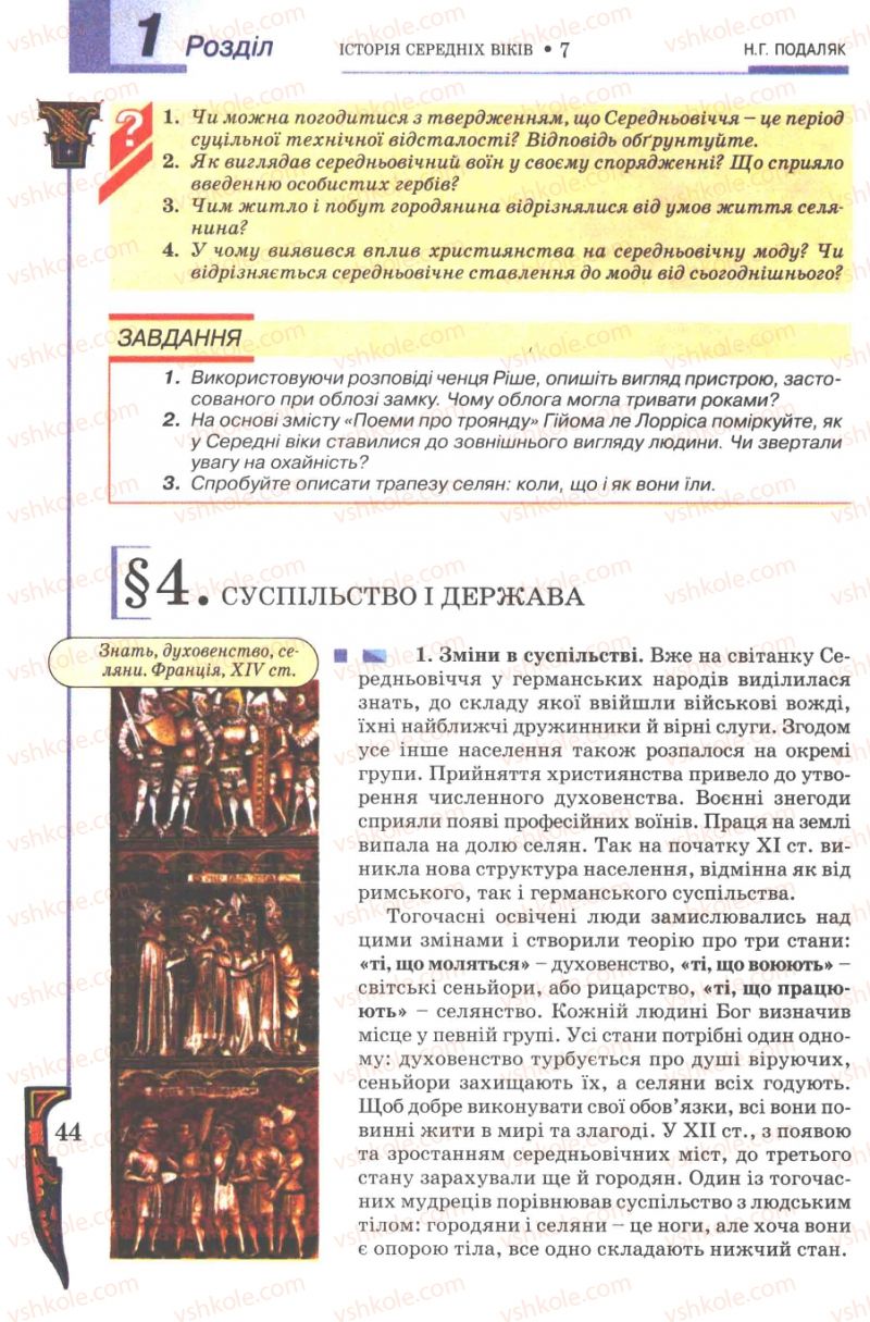 Страница 44 | Підручник Всесвітня історія 7 клас Н.Г. Подаляк 2007