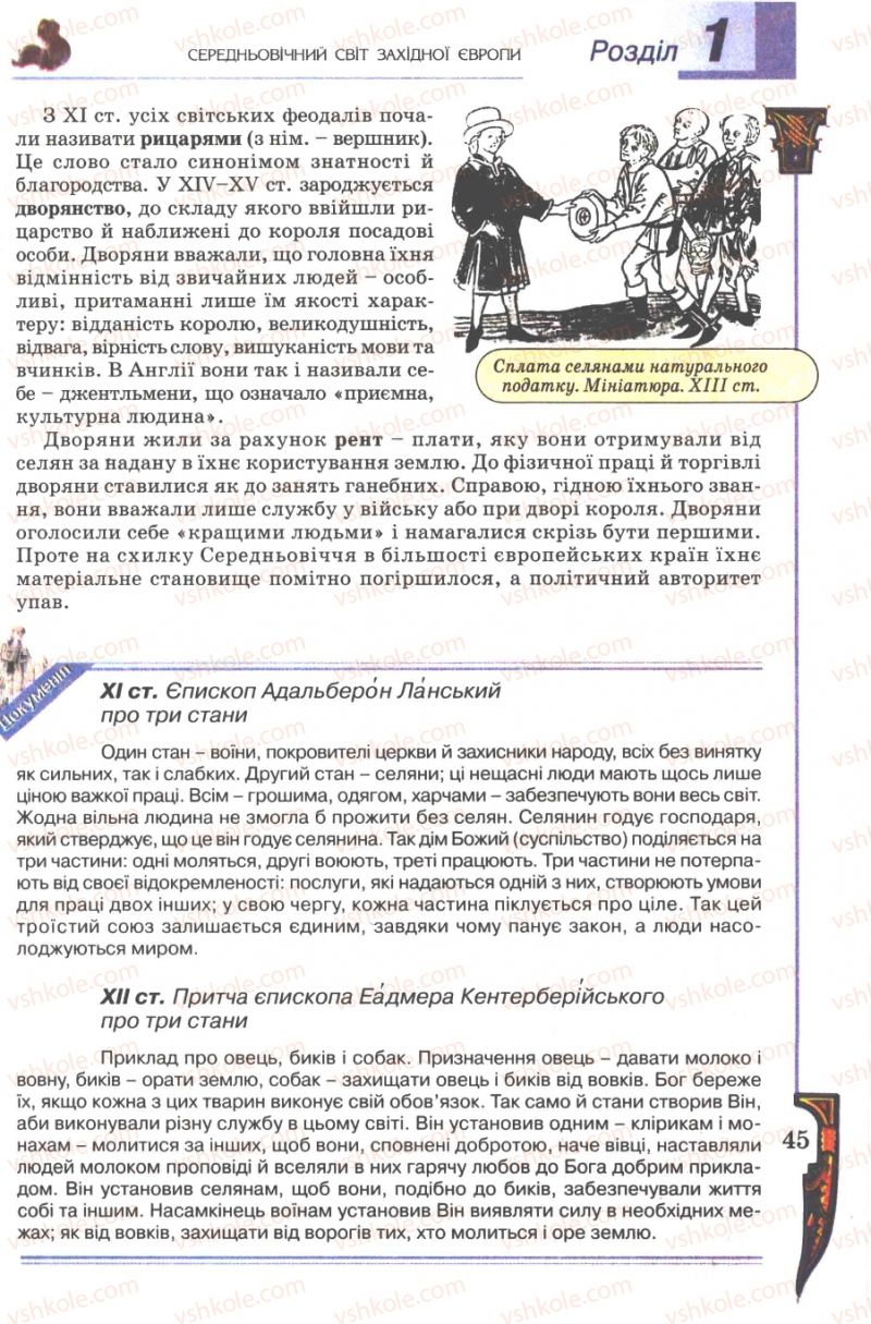 Страница 45 | Підручник Всесвітня історія 7 клас Н.Г. Подаляк 2007