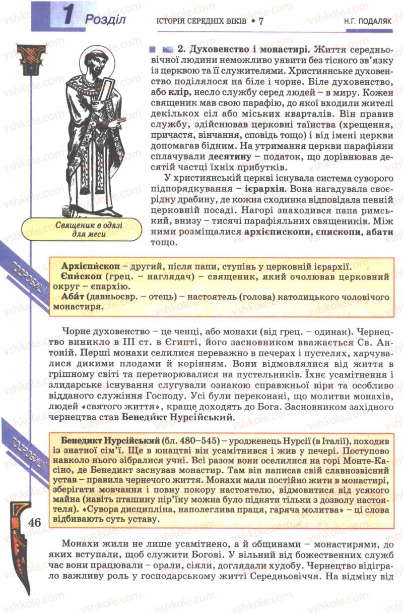 Страница 46 | Підручник Всесвітня історія 7 клас Н.Г. Подаляк 2007