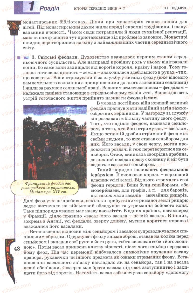 Страница 48 | Підручник Всесвітня історія 7 клас Н.Г. Подаляк 2007