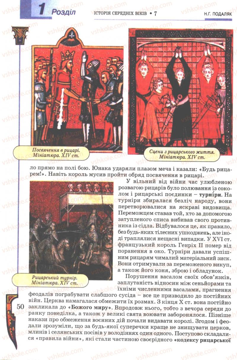 Страница 50 | Підручник Всесвітня історія 7 клас Н.Г. Подаляк 2007
