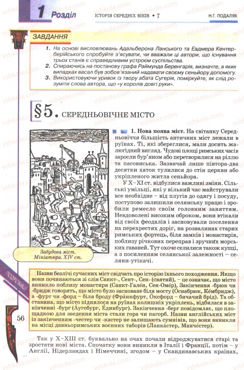 Страница 56 | Підручник Всесвітня історія 7 клас Н.Г. Подаляк 2007
