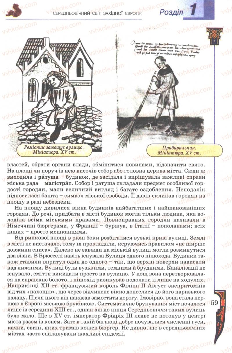 Страница 59 | Підручник Всесвітня історія 7 клас Н.Г. Подаляк 2007