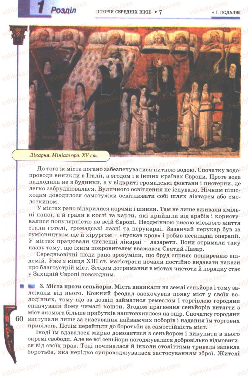 Страница 60 | Підручник Всесвітня історія 7 клас Н.Г. Подаляк 2007