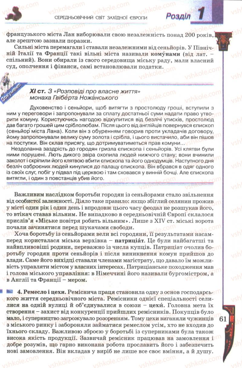 Страница 61 | Підручник Всесвітня історія 7 клас Н.Г. Подаляк 2007
