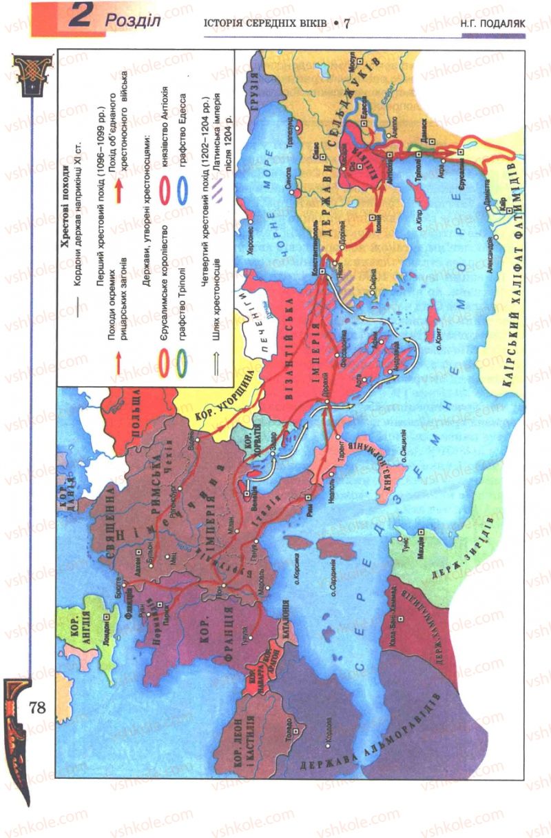 Страница 78 | Підручник Всесвітня історія 7 клас Н.Г. Подаляк 2007