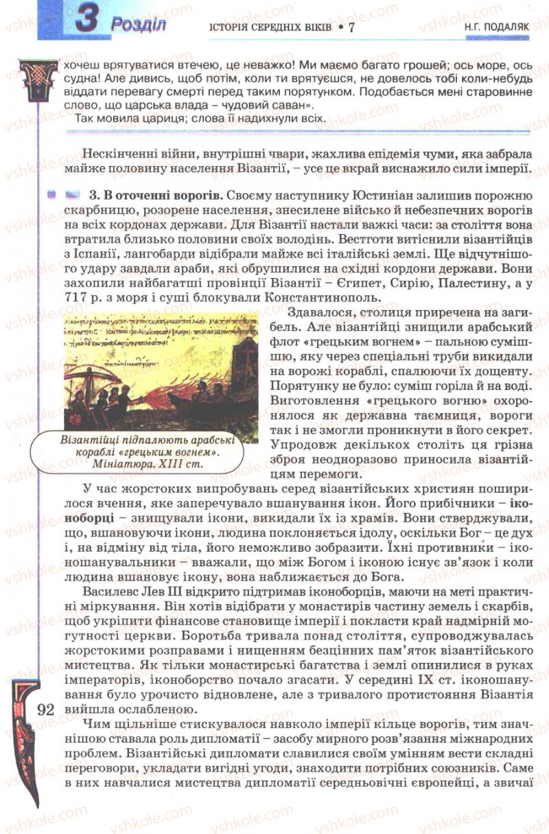 Страница 92 | Підручник Всесвітня історія 7 клас Н.Г. Подаляк 2007
