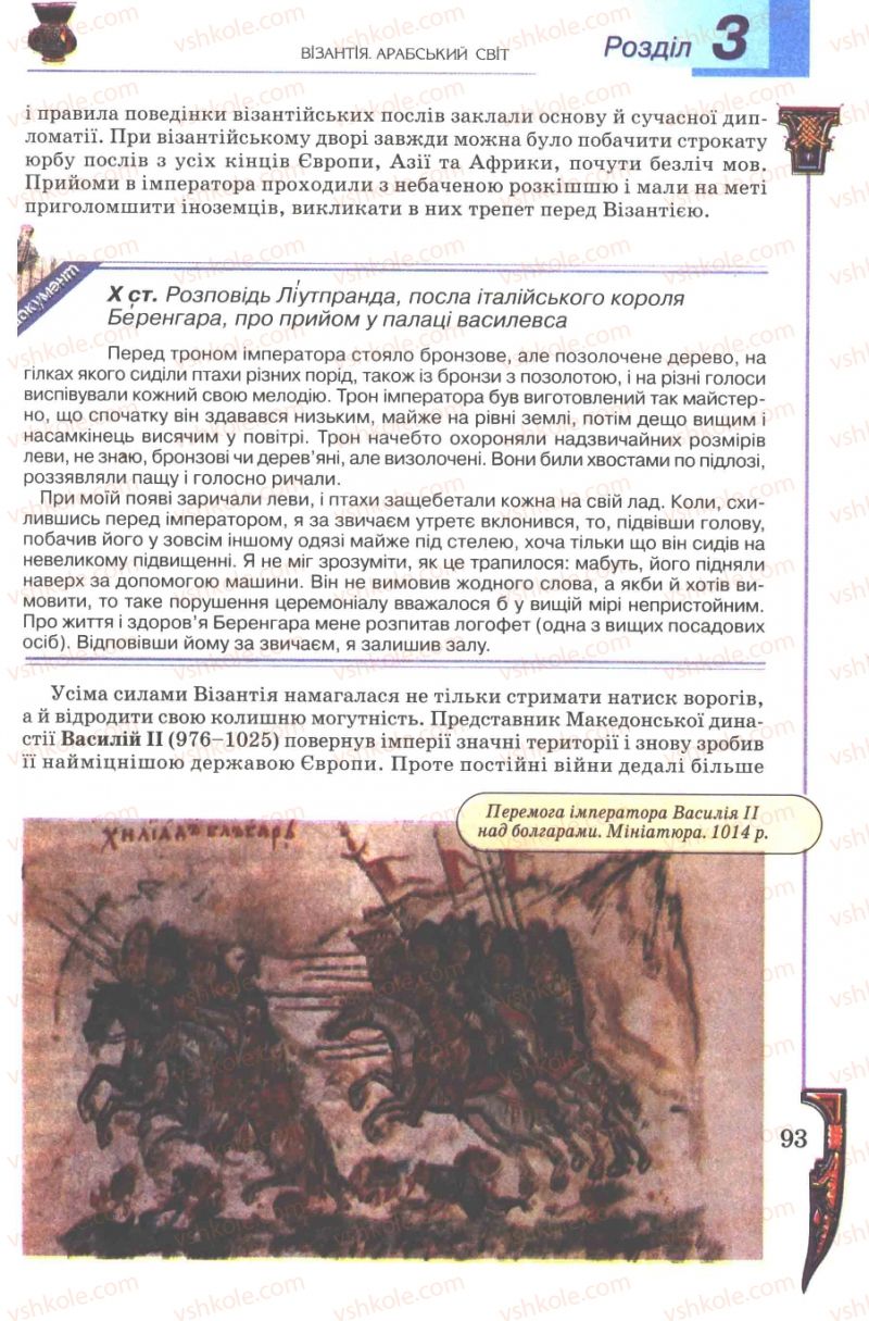 Страница 93 | Підручник Всесвітня історія 7 клас Н.Г. Подаляк 2007
