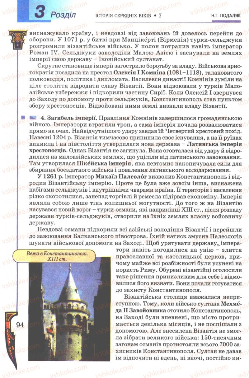 Страница 94 | Підручник Всесвітня історія 7 клас Н.Г. Подаляк 2007