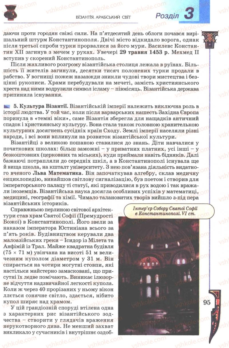 Страница 95 | Підручник Всесвітня історія 7 клас Н.Г. Подаляк 2007