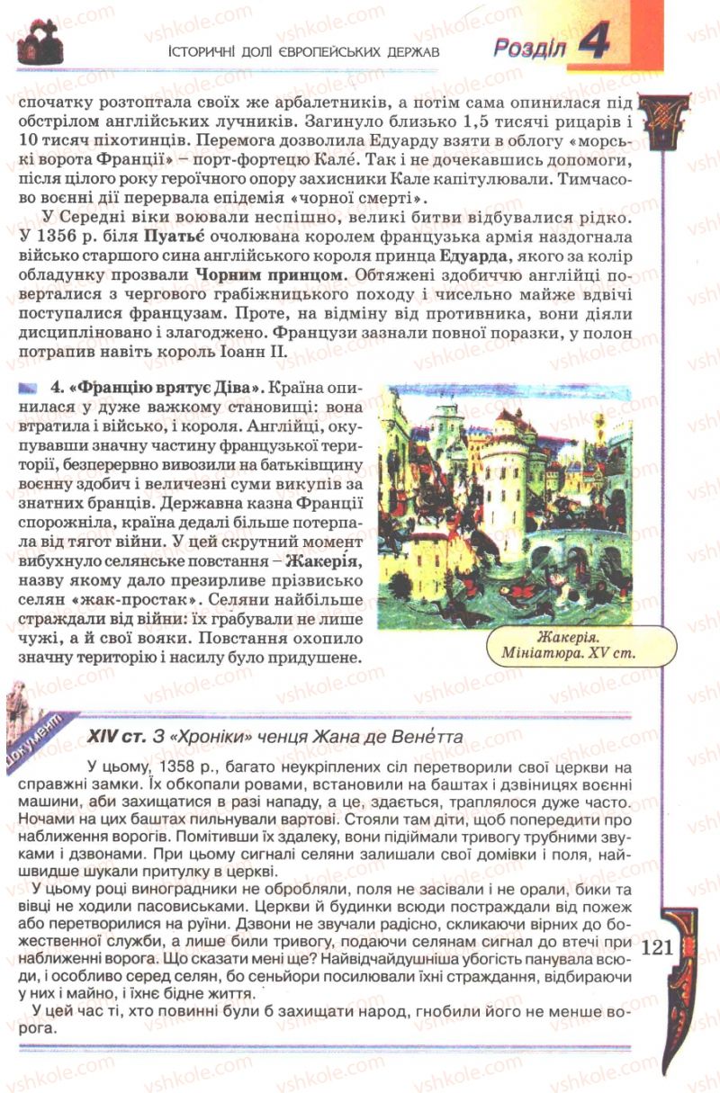 Страница 121 | Підручник Всесвітня історія 7 клас Н.Г. Подаляк 2007