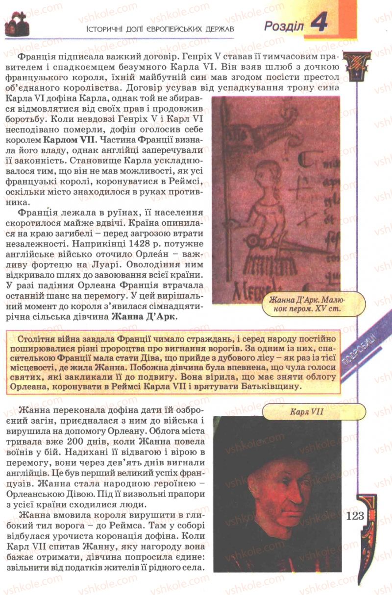 Страница 123 | Підручник Всесвітня історія 7 клас Н.Г. Подаляк 2007
