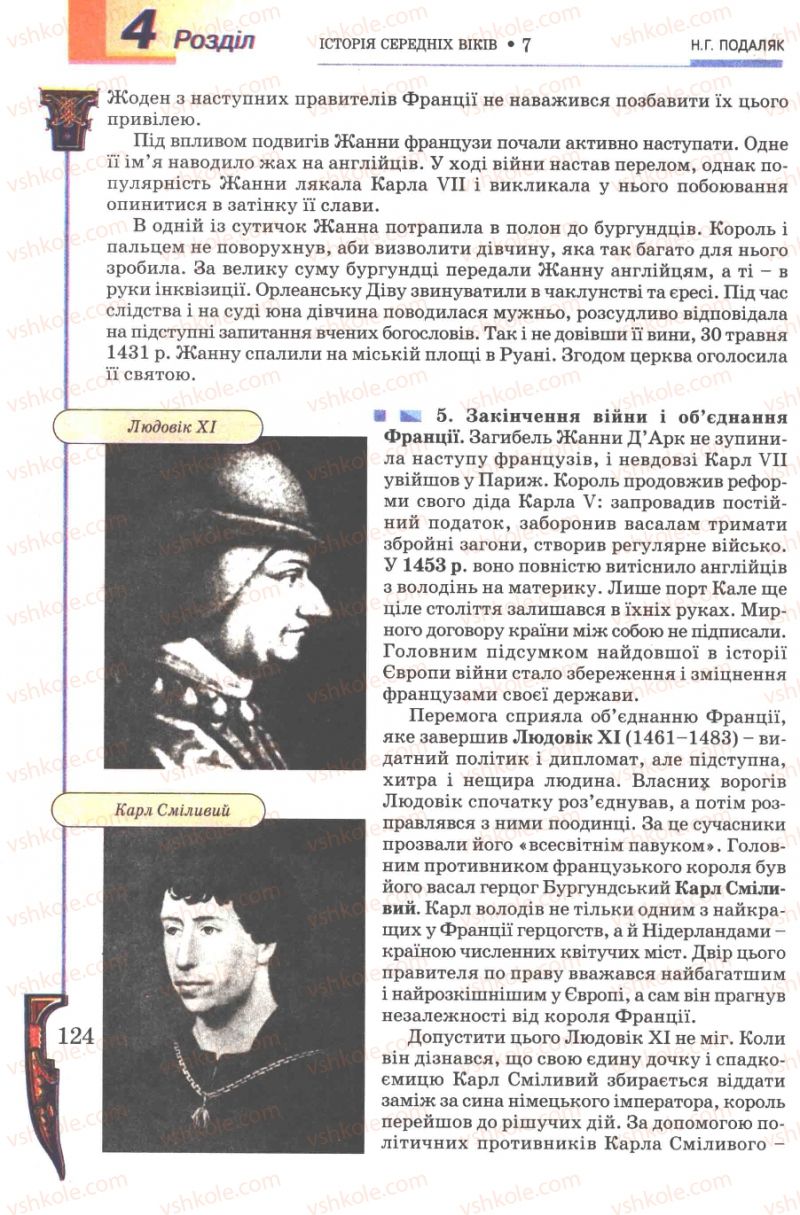 Страница 124 | Підручник Всесвітня історія 7 клас Н.Г. Подаляк 2007