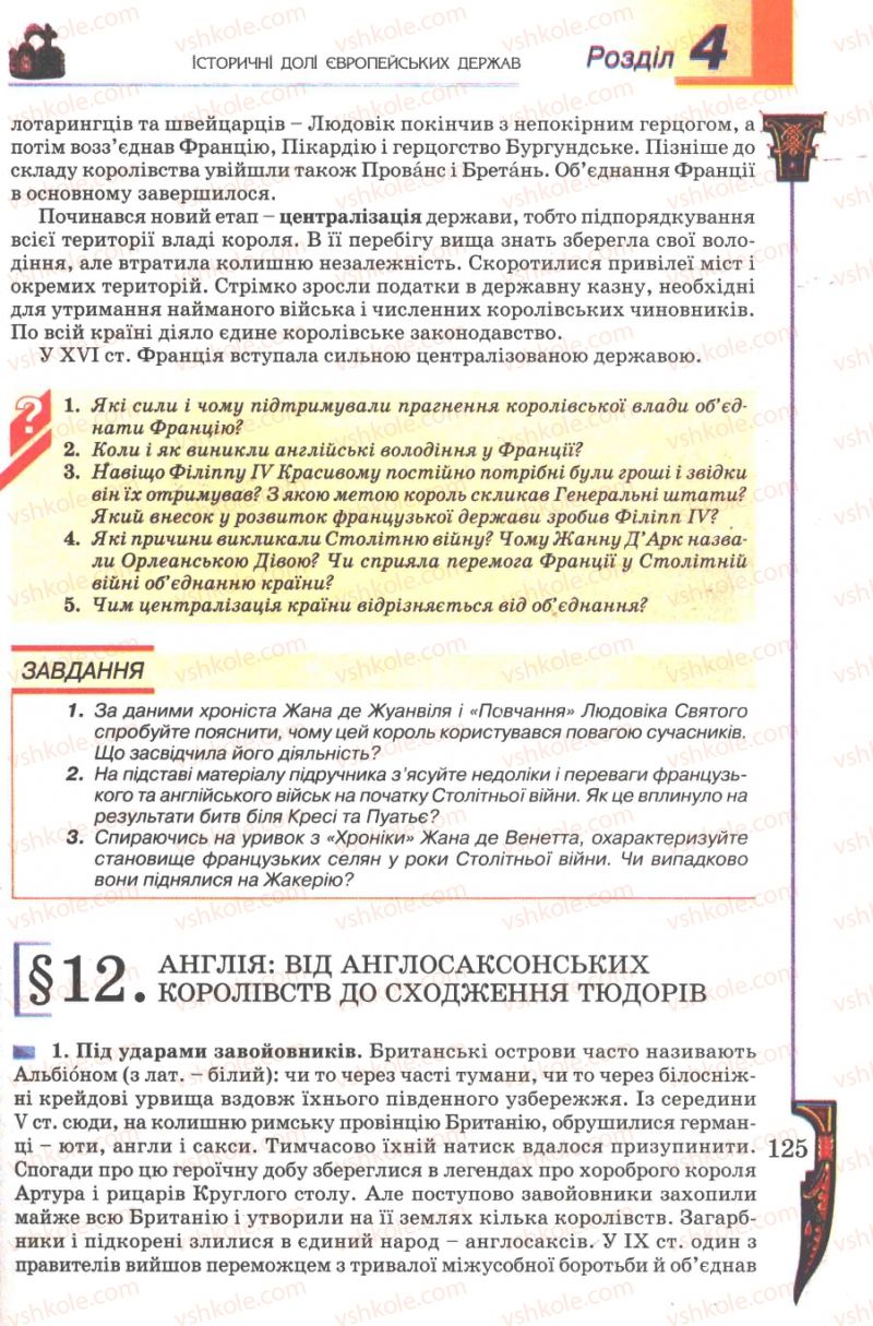 Страница 125 | Підручник Всесвітня історія 7 клас Н.Г. Подаляк 2007