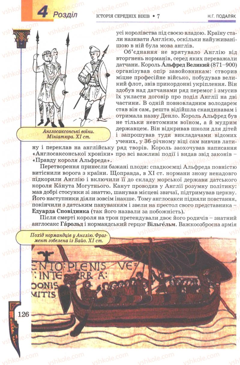 Страница 126 | Підручник Всесвітня історія 7 клас Н.Г. Подаляк 2007