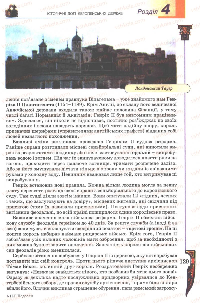 Страница 129 | Підручник Всесвітня історія 7 клас Н.Г. Подаляк 2007