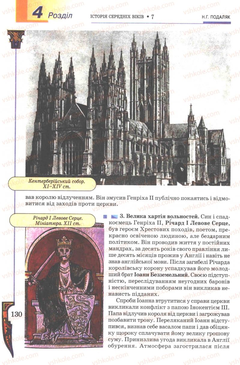 Страница 130 | Підручник Всесвітня історія 7 клас Н.Г. Подаляк 2007