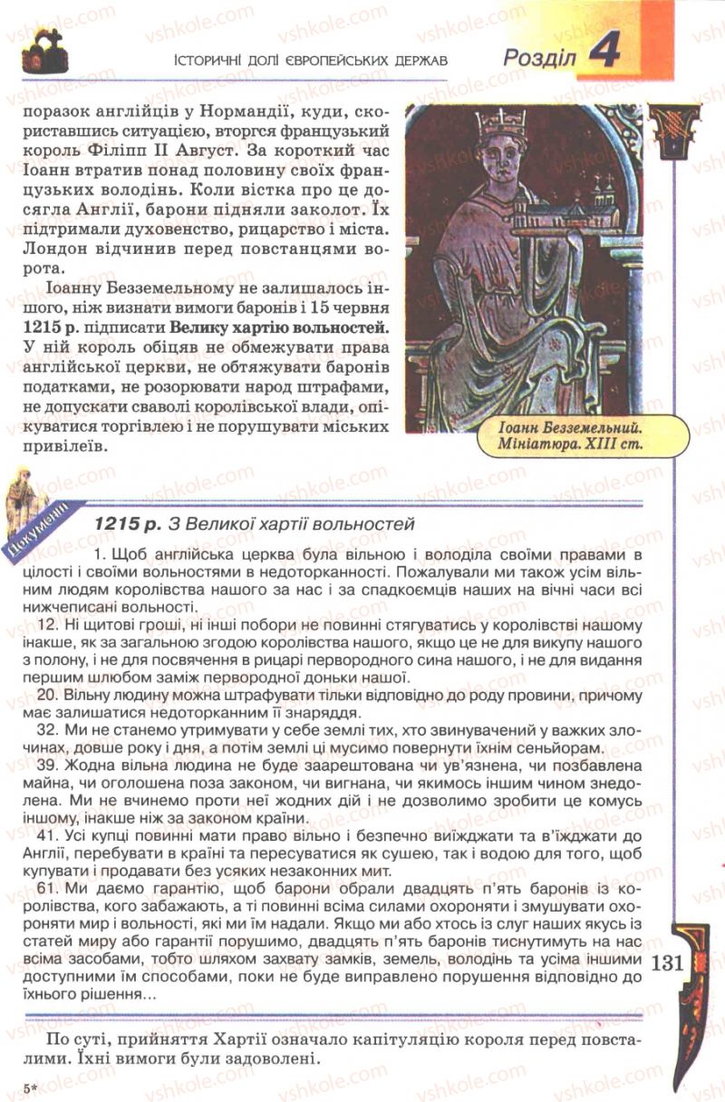 Страница 131 | Підручник Всесвітня історія 7 клас Н.Г. Подаляк 2007