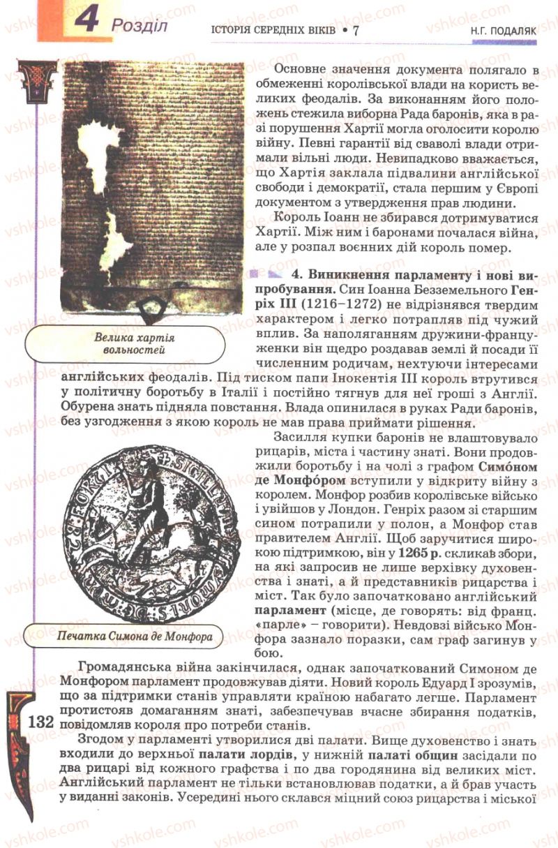 Страница 132 | Підручник Всесвітня історія 7 клас Н.Г. Подаляк 2007