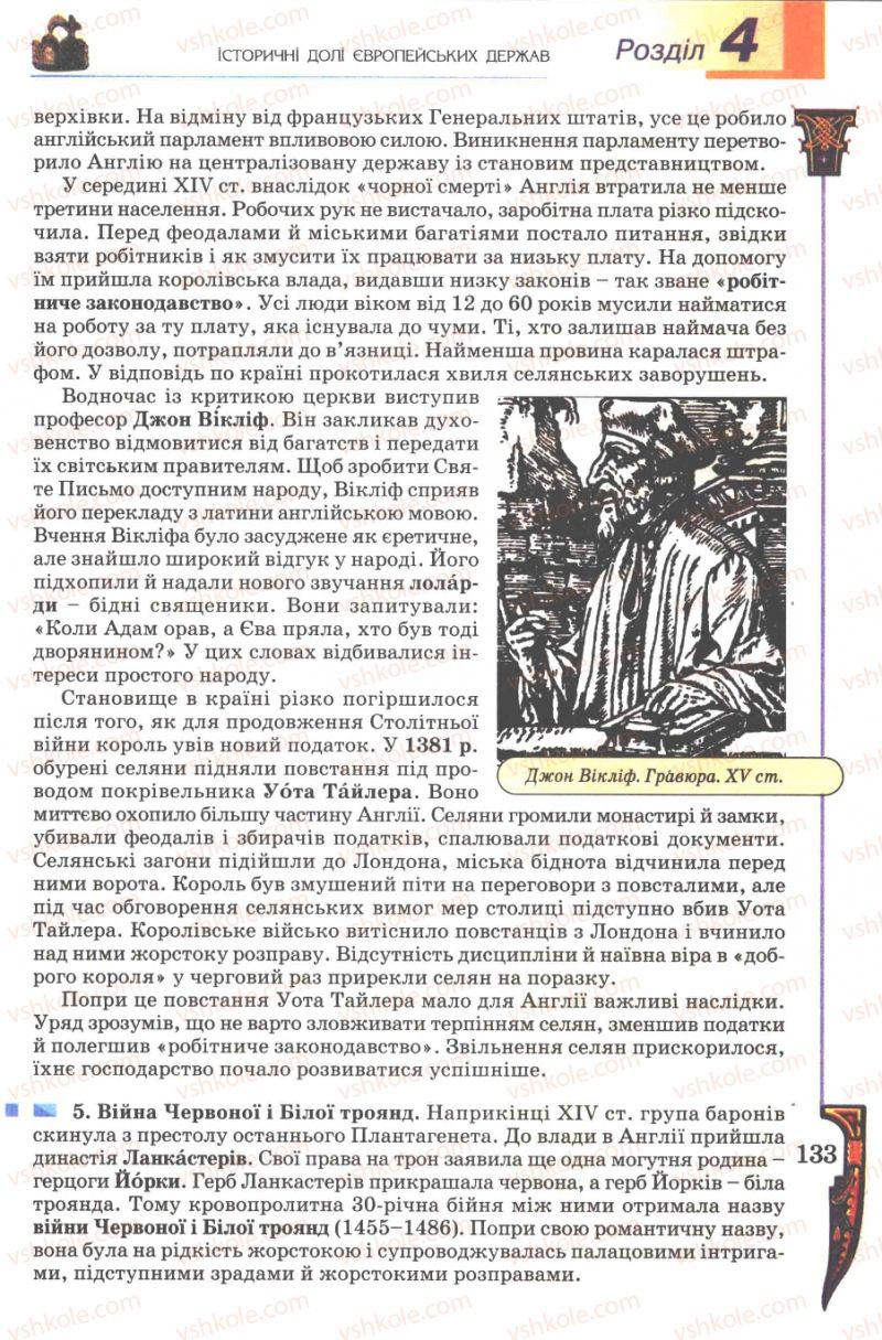 Страница 133 | Підручник Всесвітня історія 7 клас Н.Г. Подаляк 2007