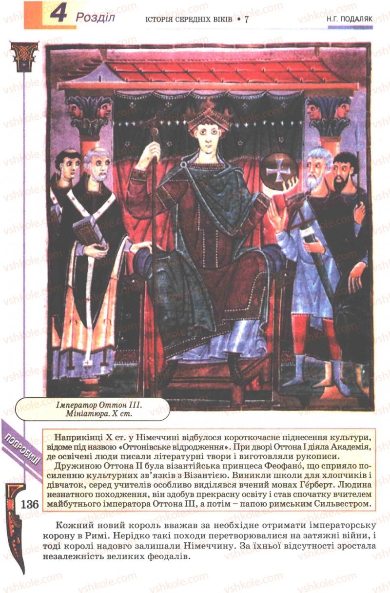 Страница 136 | Підручник Всесвітня історія 7 клас Н.Г. Подаляк 2007
