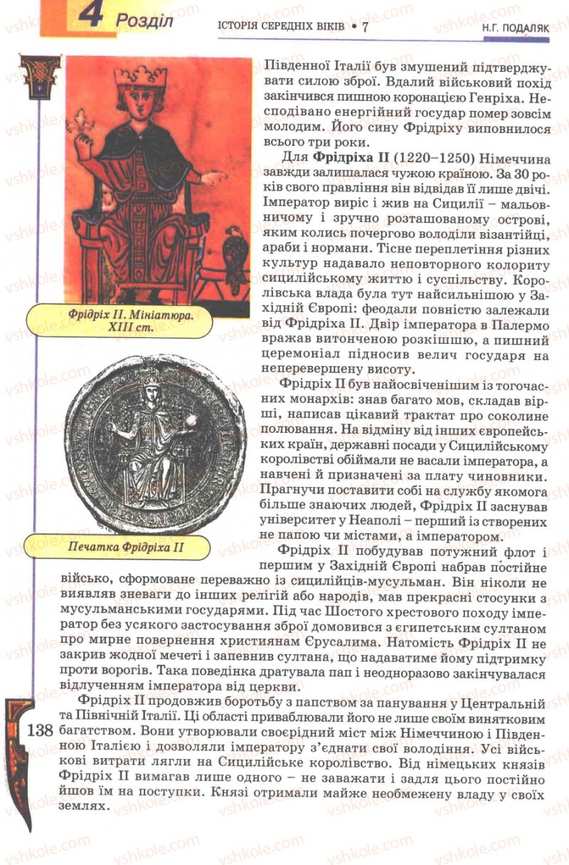 Страница 138 | Підручник Всесвітня історія 7 клас Н.Г. Подаляк 2007