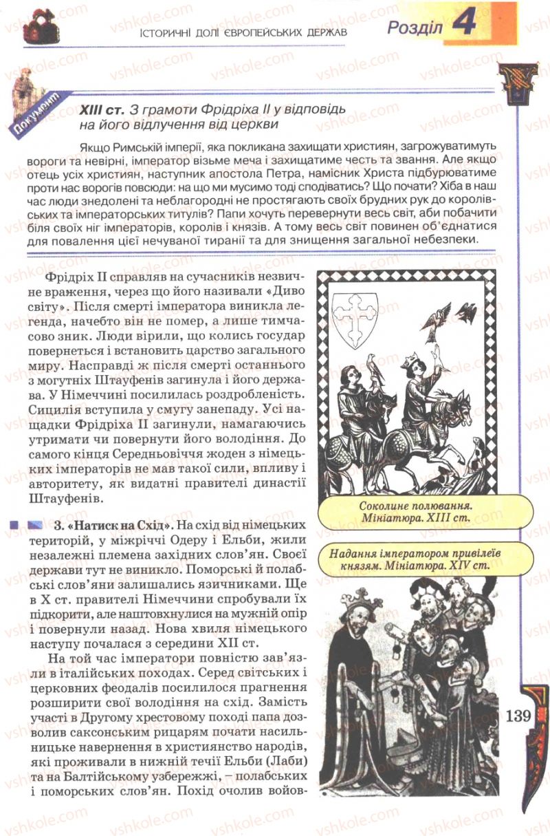 Страница 139 | Підручник Всесвітня історія 7 клас Н.Г. Подаляк 2007