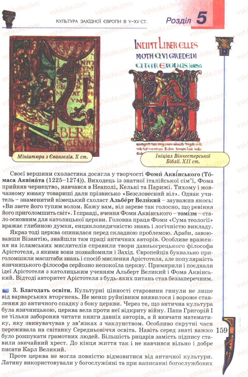 Страница 159 | Підручник Всесвітня історія 7 клас Н.Г. Подаляк 2007