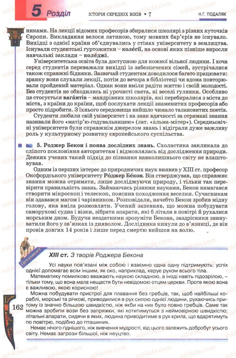 Страница 162 | Підручник Всесвітня історія 7 клас Н.Г. Подаляк 2007