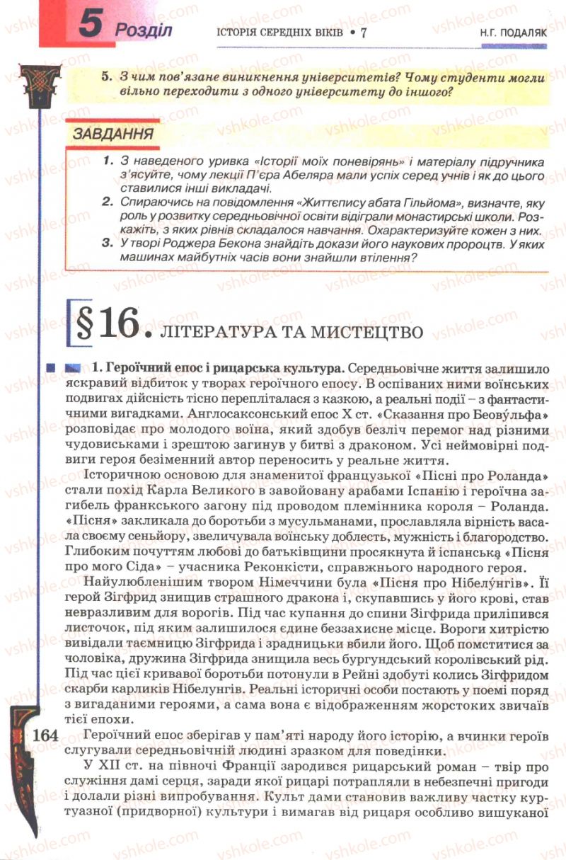 Страница 164 | Підручник Всесвітня історія 7 клас Н.Г. Подаляк 2007