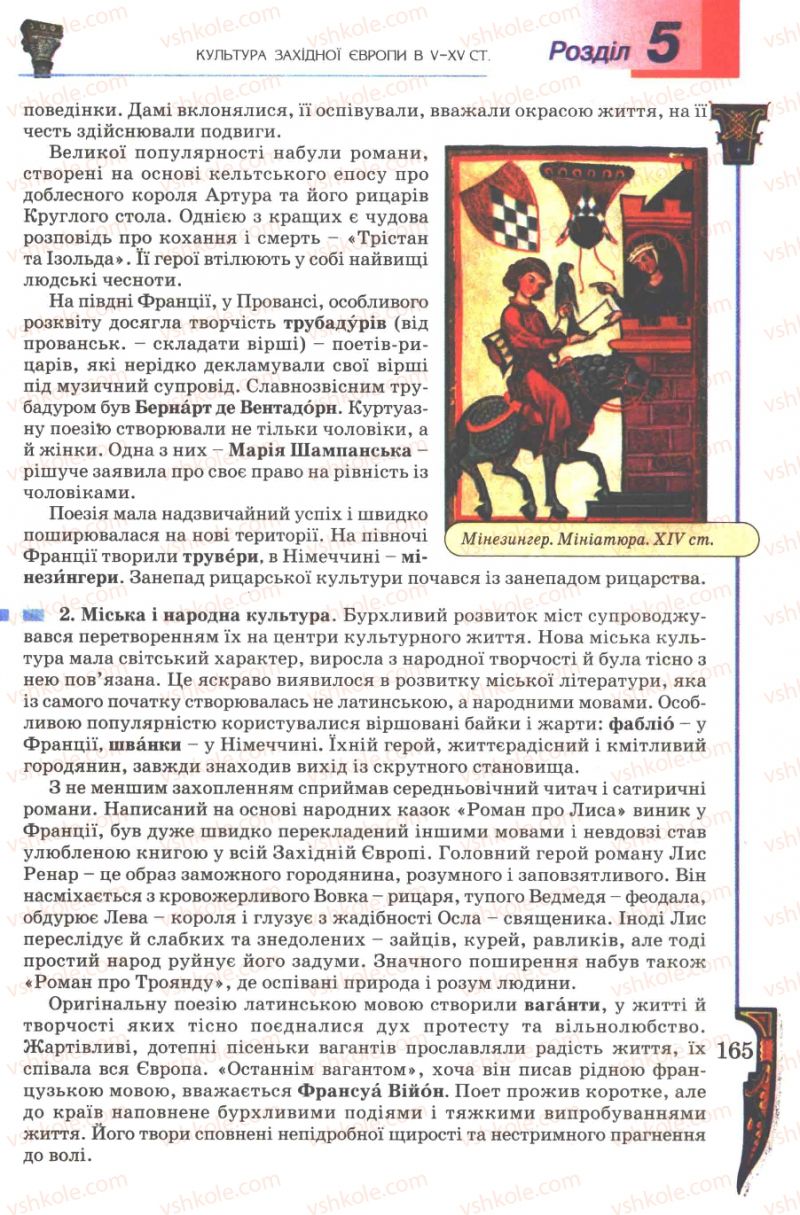 Страница 165 | Підручник Всесвітня історія 7 клас Н.Г. Подаляк 2007