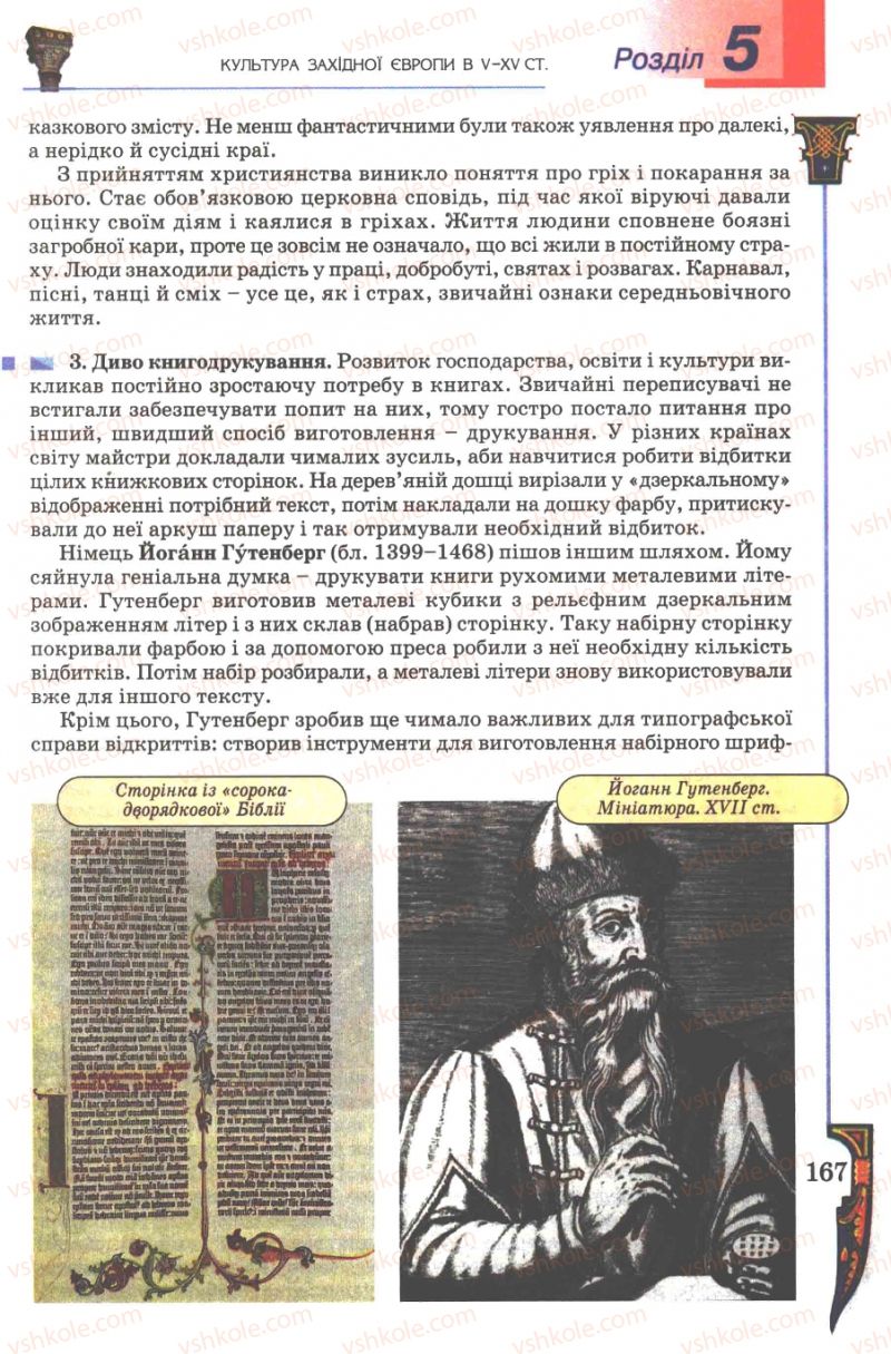 Страница 167 | Підручник Всесвітня історія 7 клас Н.Г. Подаляк 2007