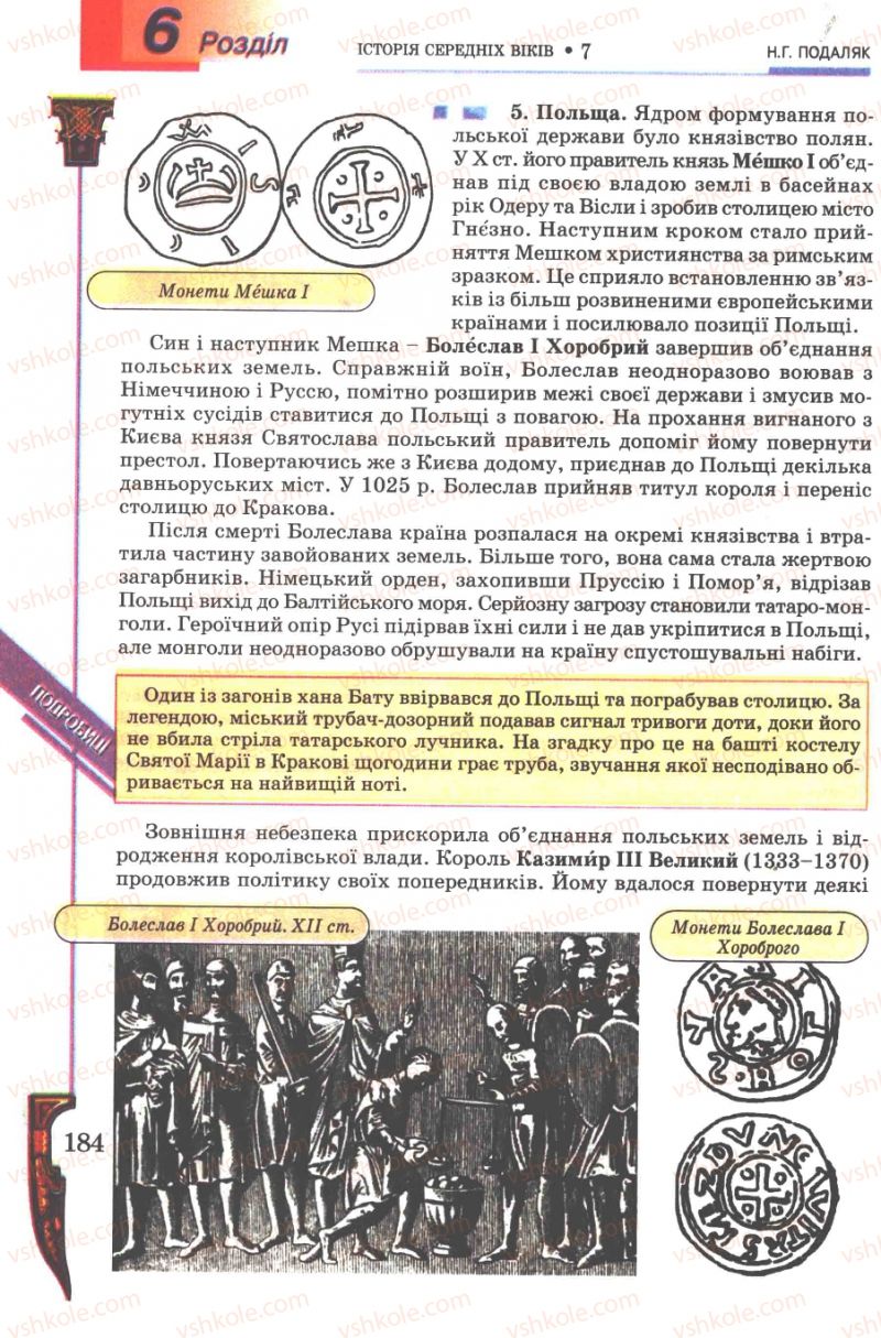 Страница 184 | Підручник Всесвітня історія 7 клас Н.Г. Подаляк 2007