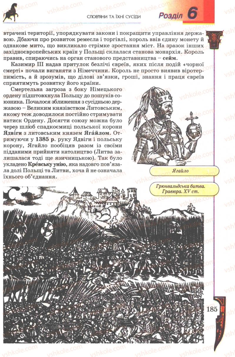 Страница 185 | Підручник Всесвітня історія 7 клас Н.Г. Подаляк 2007