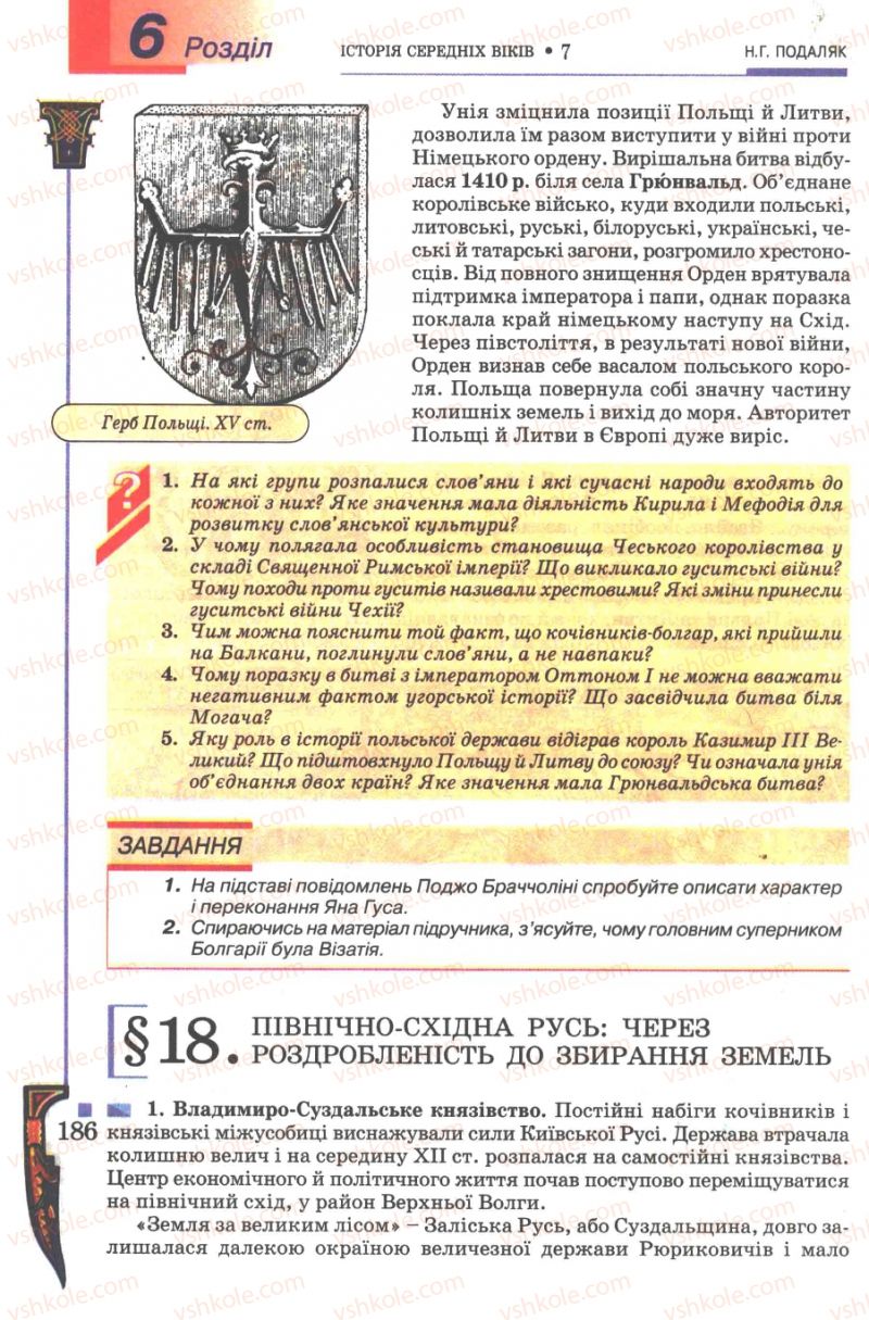 Страница 186 | Підручник Всесвітня історія 7 клас Н.Г. Подаляк 2007