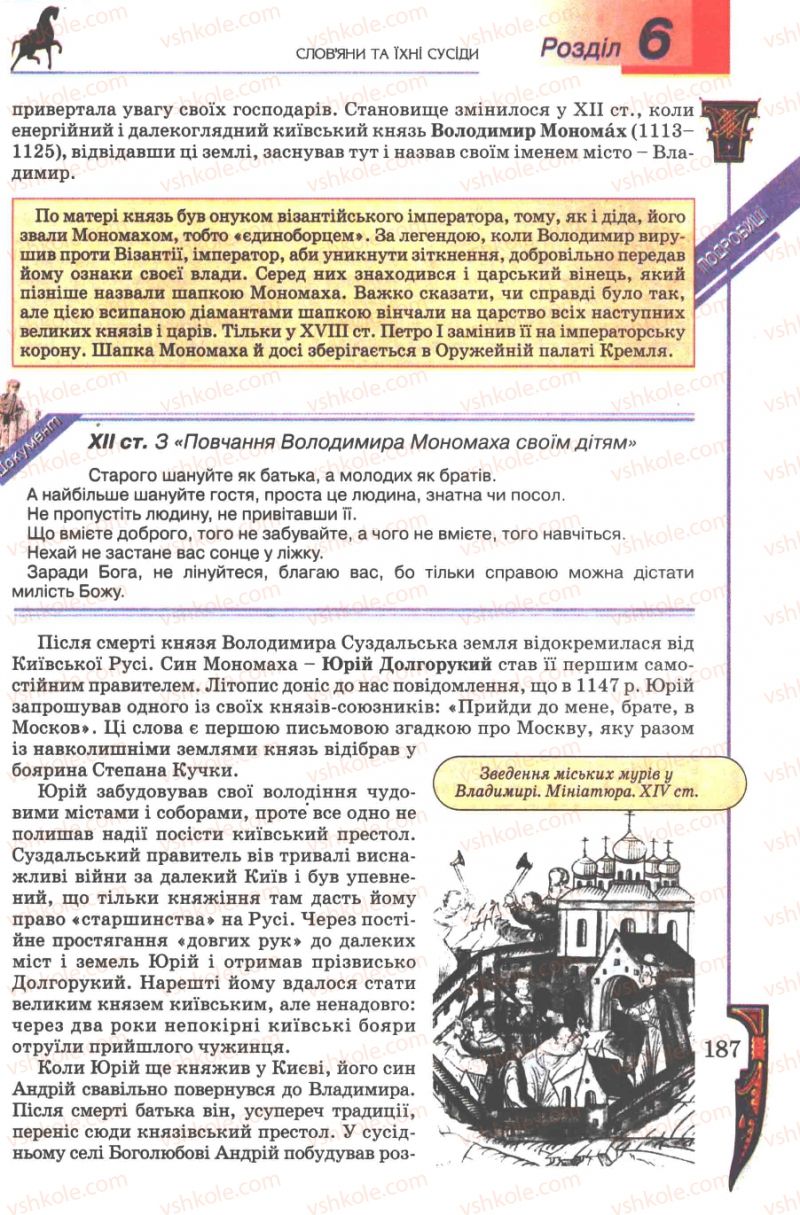 Страница 187 | Підручник Всесвітня історія 7 клас Н.Г. Подаляк 2007
