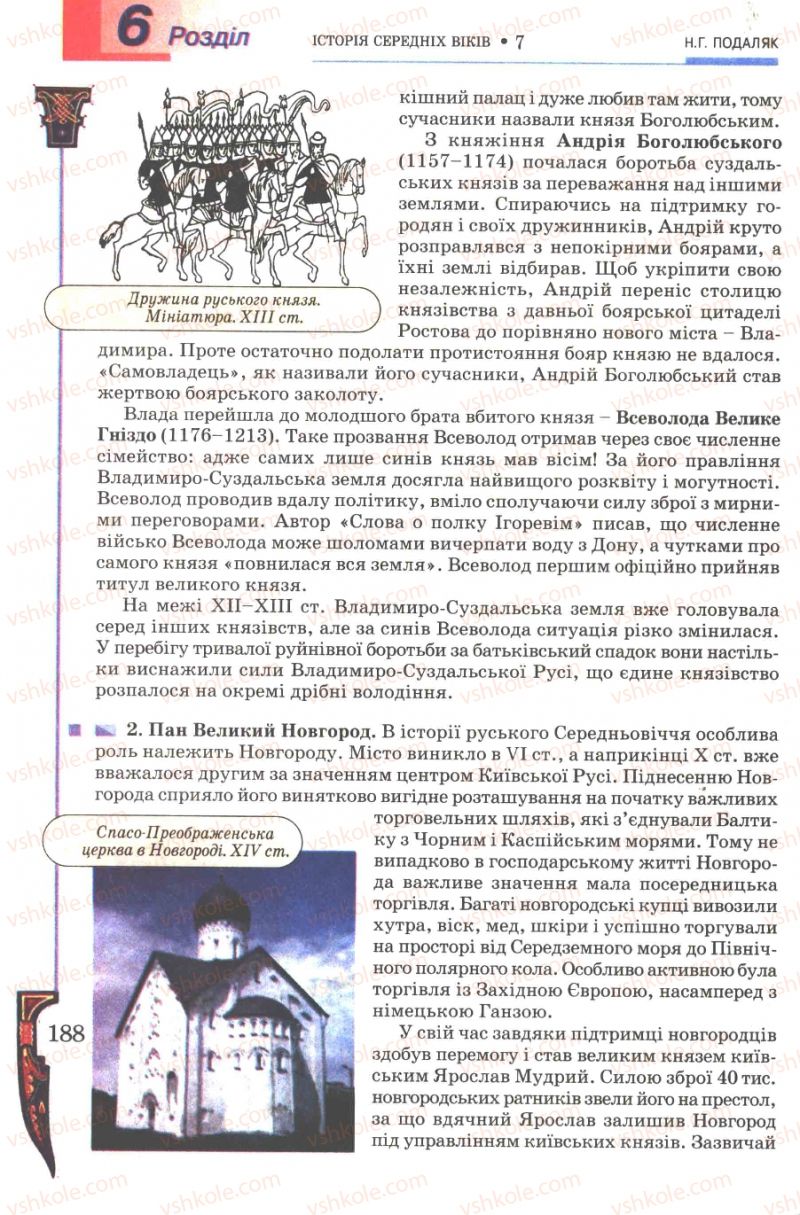 Страница 188 | Підручник Всесвітня історія 7 клас Н.Г. Подаляк 2007