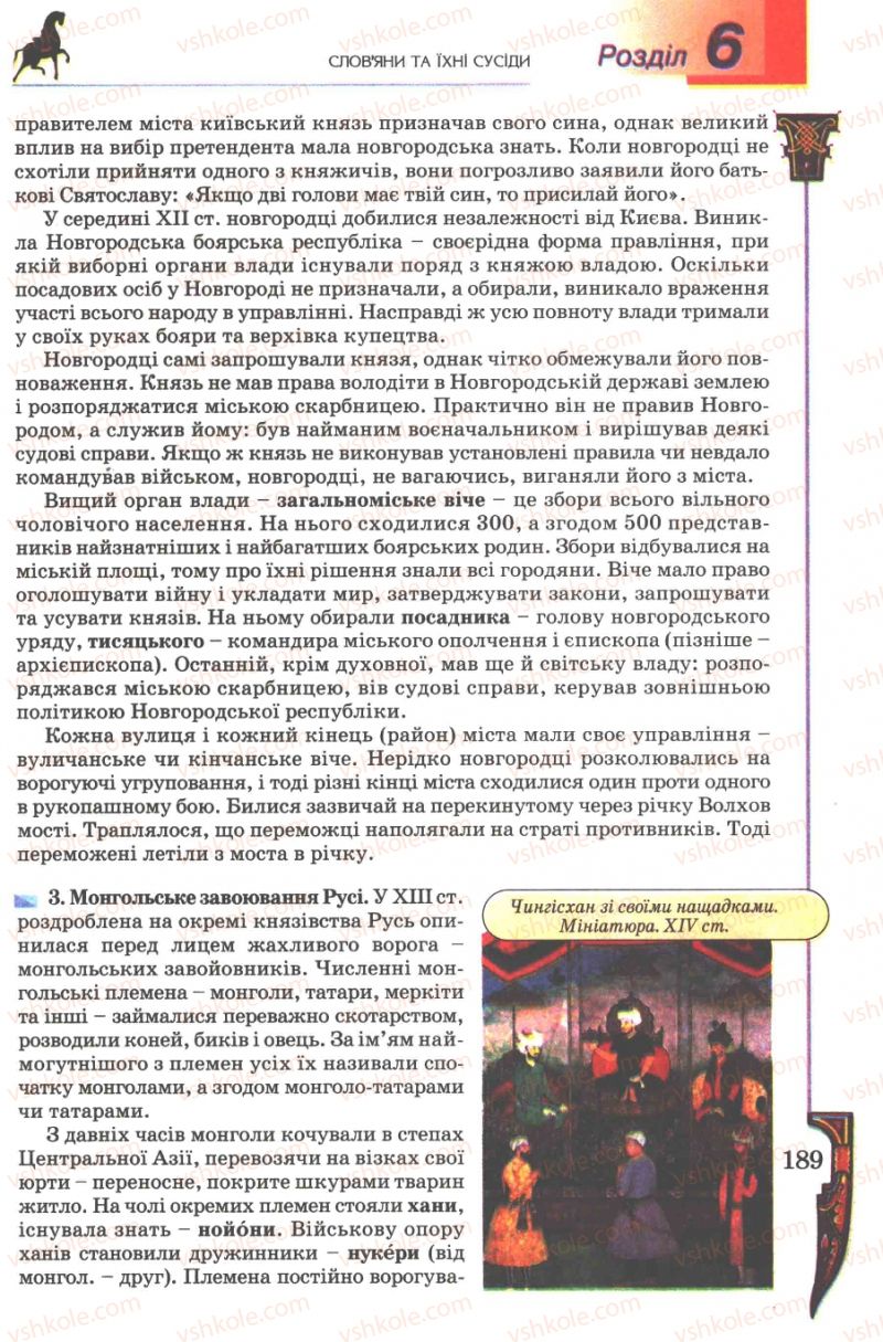 Страница 189 | Підручник Всесвітня історія 7 клас Н.Г. Подаляк 2007