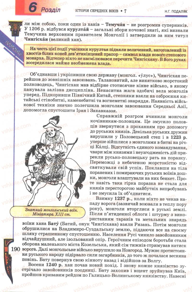 Страница 190 | Підручник Всесвітня історія 7 клас Н.Г. Подаляк 2007