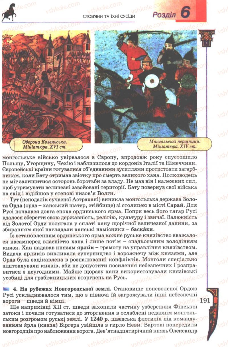 Страница 191 | Підручник Всесвітня історія 7 клас Н.Г. Подаляк 2007