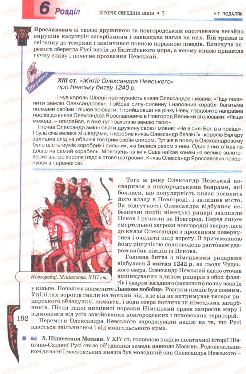 Страница 192 | Підручник Всесвітня історія 7 клас Н.Г. Подаляк 2007