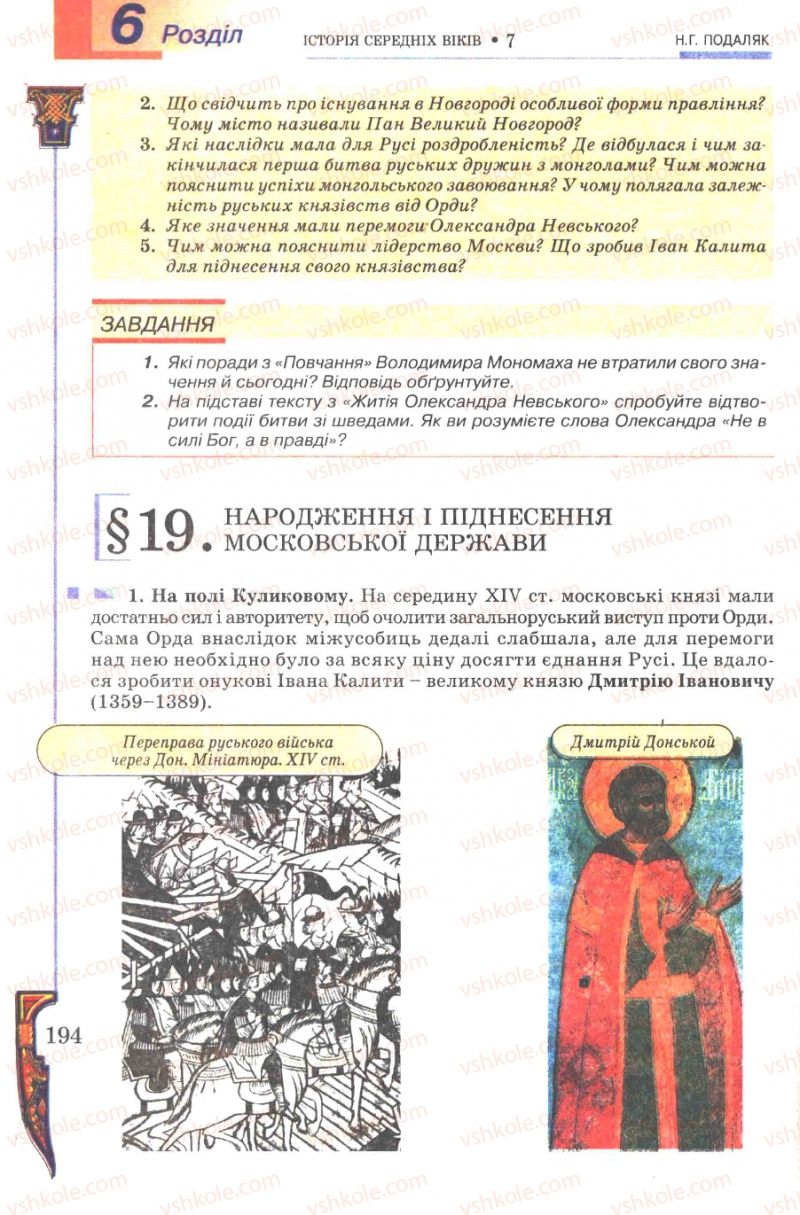 Страница 194 | Підручник Всесвітня історія 7 клас Н.Г. Подаляк 2007