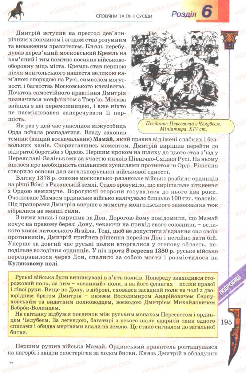Страница 195 | Підручник Всесвітня історія 7 клас Н.Г. Подаляк 2007